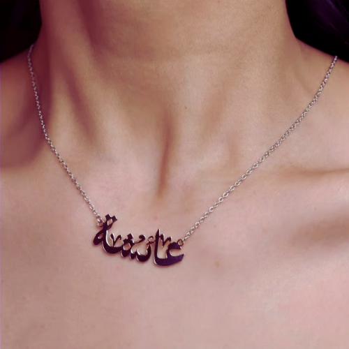 ARABIC CALLIGRAPHY NECKLACE – PERSONALIZED FIRST NAME