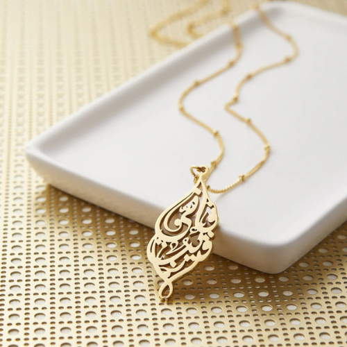 “IN TRUTH, I AM NEAR” NECKLACE – فَإِنِّي قَرِيبٌ