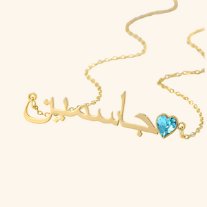 Collier Prénom Arabe Personnalisé avec Pierre de Naissance