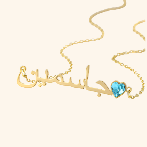 Personalized Arabic Necklace – with Birthstone