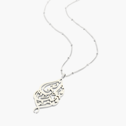 “IN TRUTH, I AM NEAR” NECKLACE – فَإِنِّي قَرِيبٌ