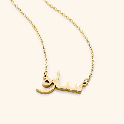 Collier Prénom Arabe Personnalisé — Pendentif Calligraphie