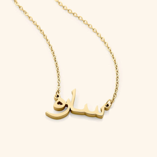 PERSONALIZED ARABIC NAME NECKLACE