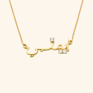 Collier Prénom Arabe Personnalisé avec Pierre de Zircone