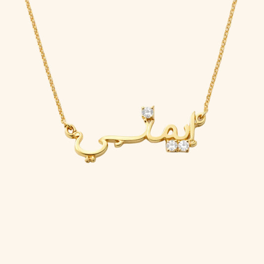 PERSONALIZED ARABIC NAME NECKLACE WITH STONE